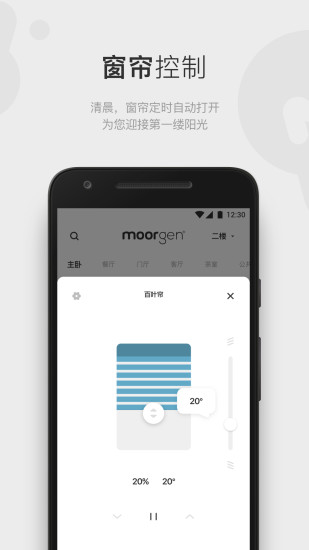 摩根全屋智能截图
