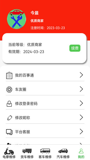 车公子修车截图