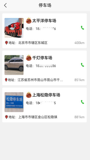 车公子修车截图