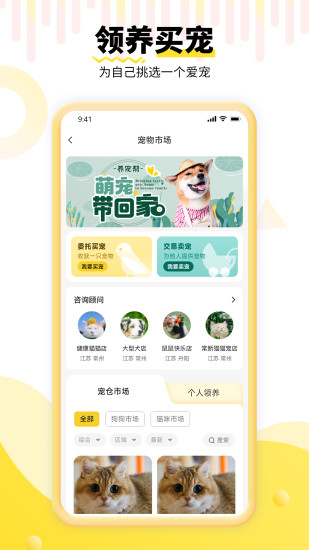 养宠帮截图