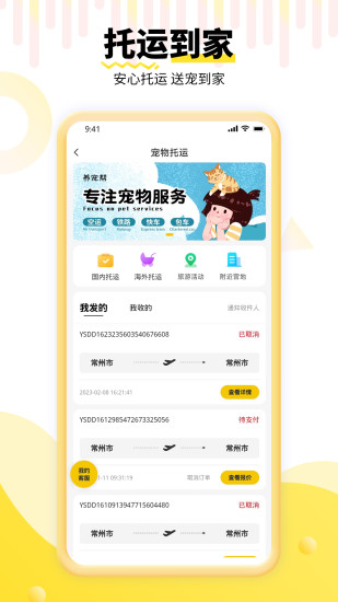 养宠帮截图