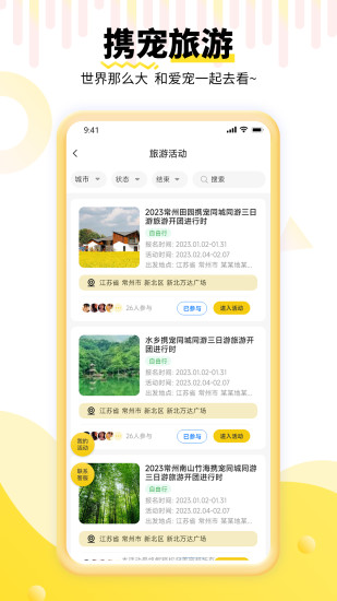 养宠帮截图