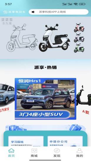 派享科技截图