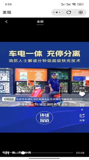 派享科技截图