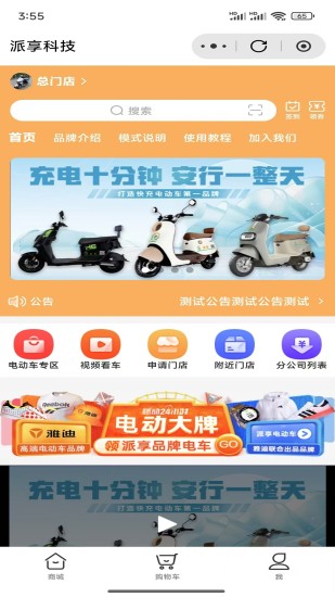 派享科技截图