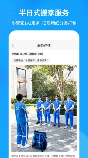 搬大师日式搬家截图