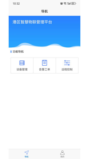 智慧物联网设备管理APP截图
