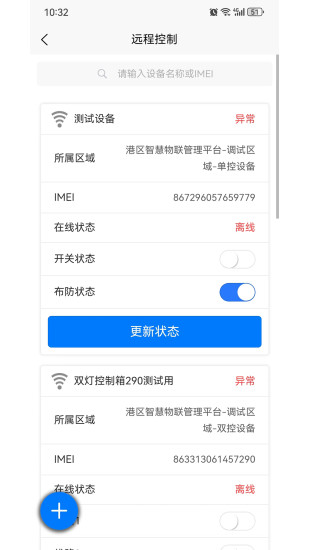 智慧物联网设备管理APP截图
