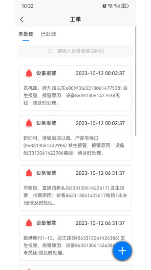 智慧物联网设备管理APP截图