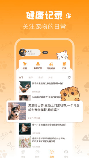 Peppycat宠物翻译器截图