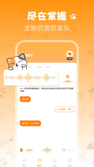 Peppycat宠物翻译器截图