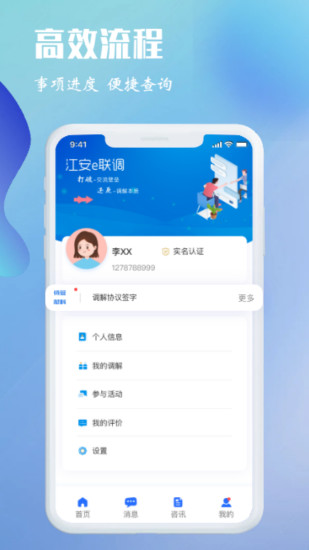 江安e联调截图