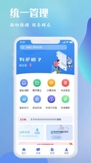 江安e联调截图