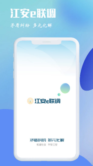 江安e联调截图