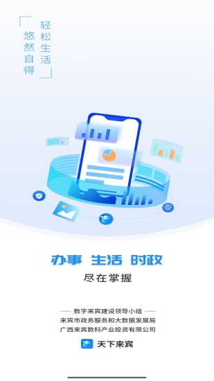 天下来宾APP截图