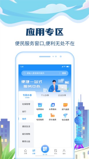 天下来宾APP截图
