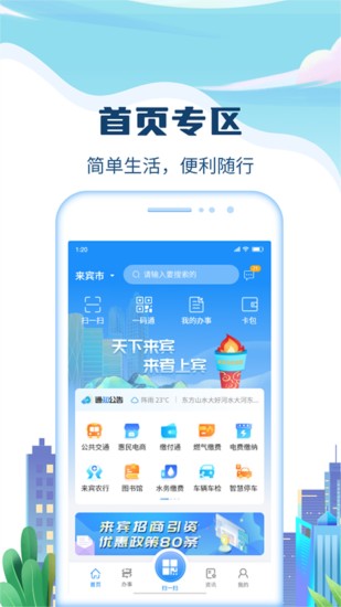 天下来宾APP截图