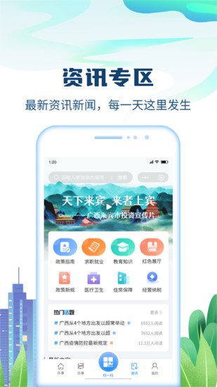 天下来宾APP截图