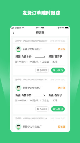 绿蜘蛛配货截图