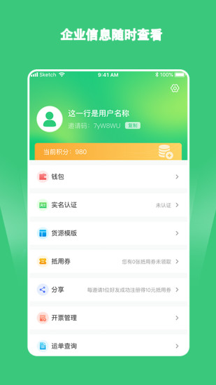 绿蜘蛛配货截图