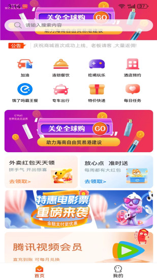 环球特产截图