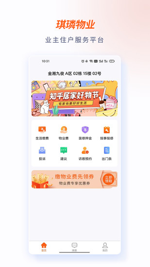 琪璘物业截图