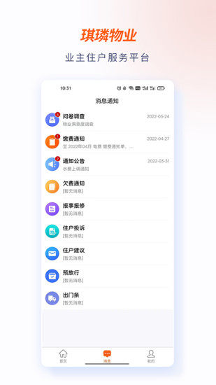 琪璘物业截图