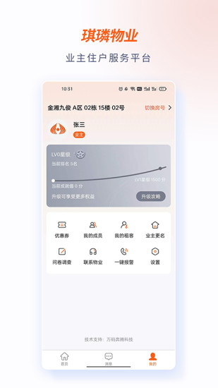 琪璘物业截图