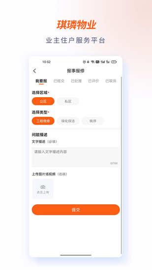 琪璘物业截图