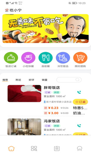 吃小宁截图
