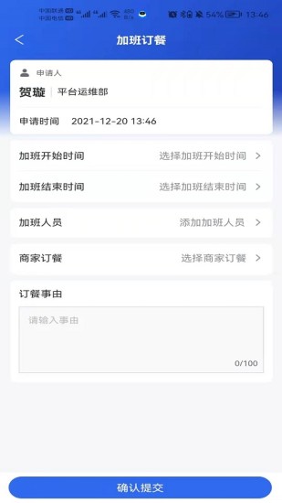 职工加班餐截图