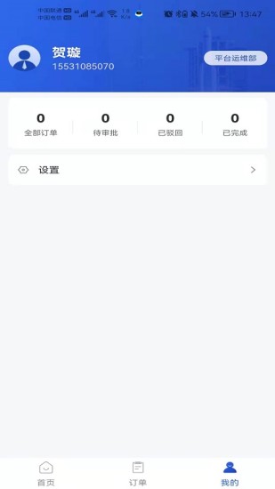 职工加班餐截图