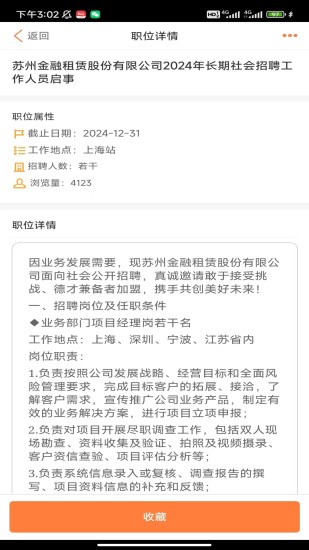 西南求职网截图