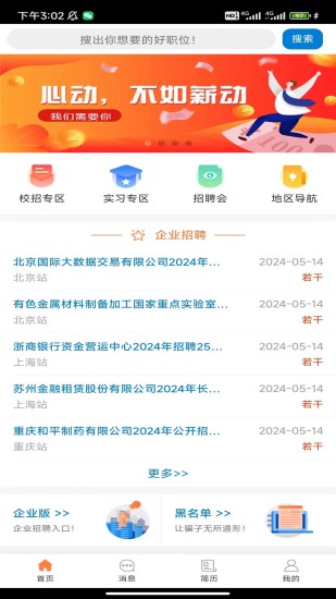 西南求职网截图