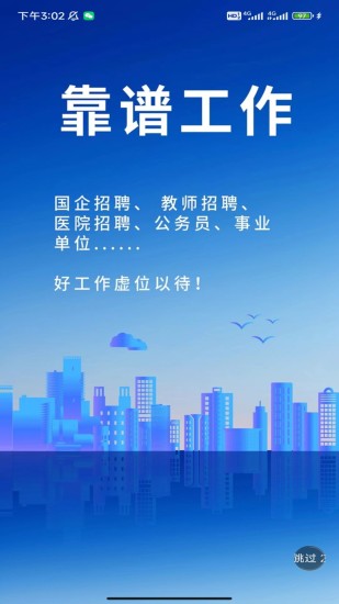 西南求职网截图