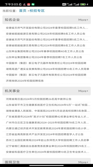 西南求职网截图