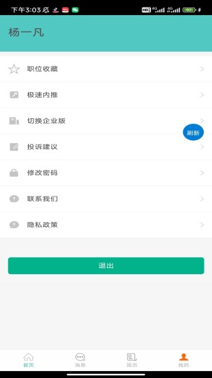 西南求职网截图