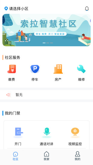 索拉家居物联截图