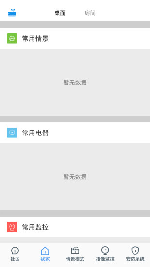 索拉家居物联截图