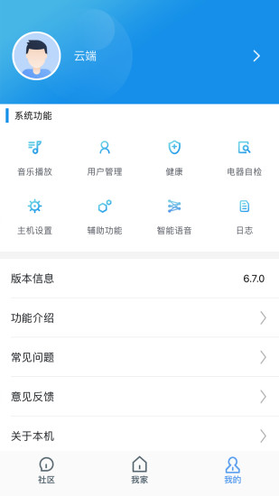 索拉家居物联截图