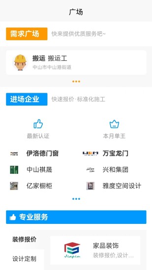 品牌装修网截图
