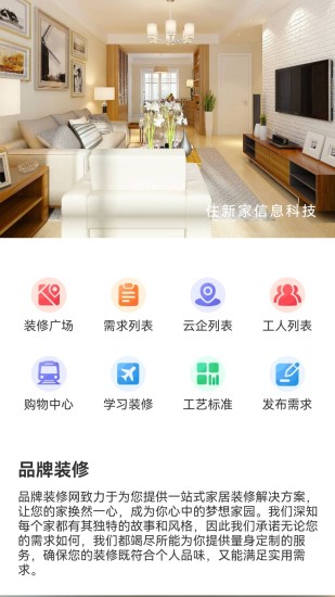 品牌装修网截图