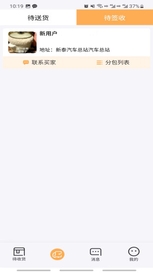 诗歌品坊配送截图