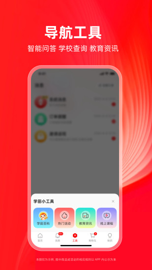 学田导航截图