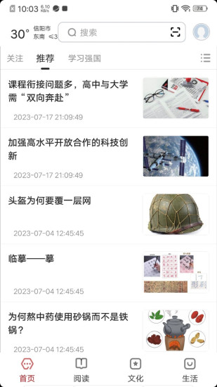 数字信阳截图