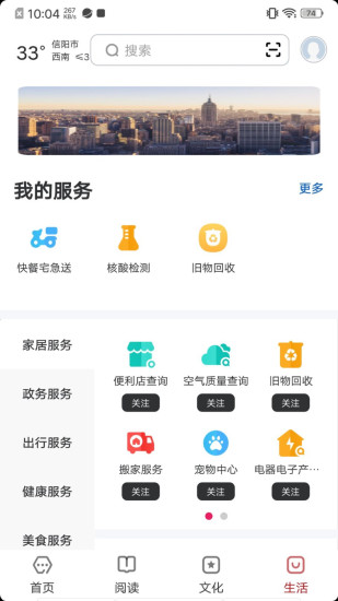 数字信阳截图