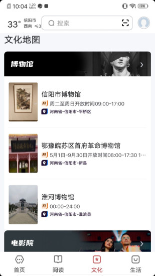 数字信阳截图