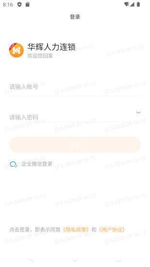 华辉内部系统截图