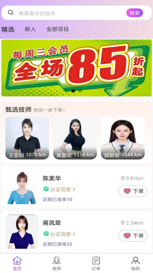 欢乐按摩截图