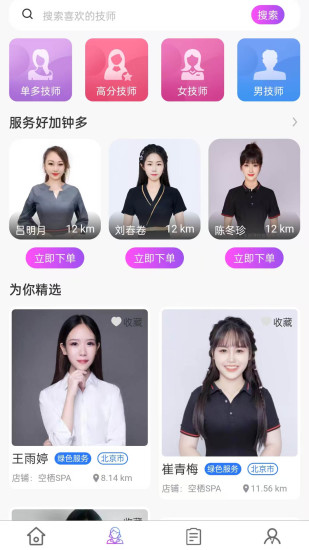 欢乐按摩截图